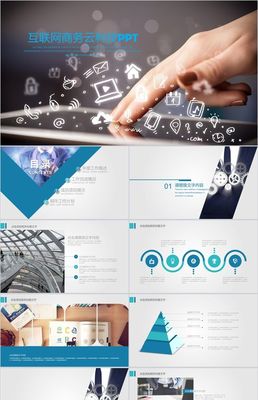 互聯(lián)網(wǎng)商務云科技大數(shù)據(jù)信息時代16素材PPT模板精選